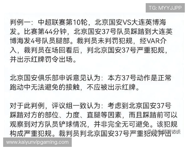 尘埃落定！曹永竞踩踏阿利米是否该被红牌罚下，足协官宣给出答案
